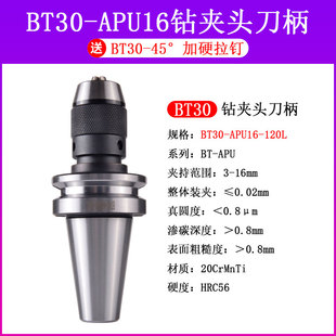 APU16一体式 自紧钻夹头BT30 APU13 50刀柄钻夹头APU08 钻夹头