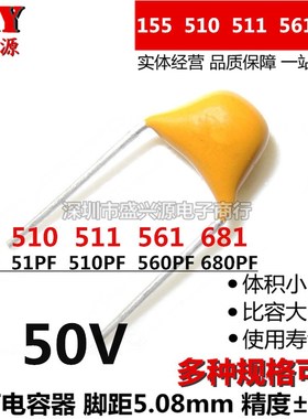 独石电容50V/155/510/511/561/681/1.5uf510/560/680PF  5MM脚距