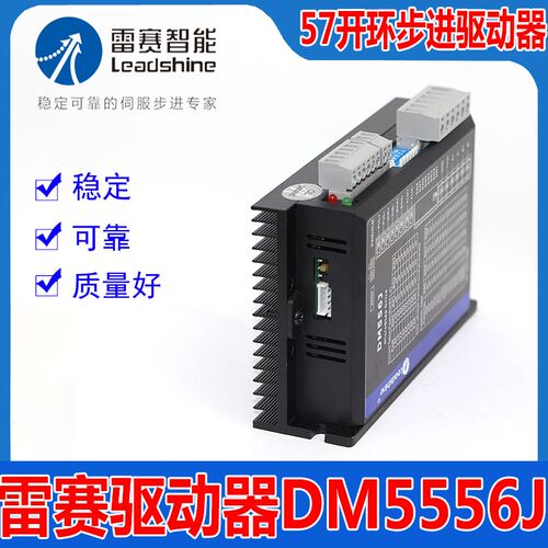 DM556J深圳雷赛智能57步进电机两相驱动器代替DM556V3.0 M545D