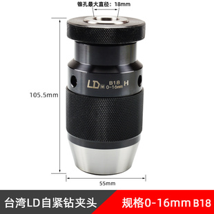 JT3 台湾LD高精度自紧钻夹头重型自锁钻卡头1 JT6