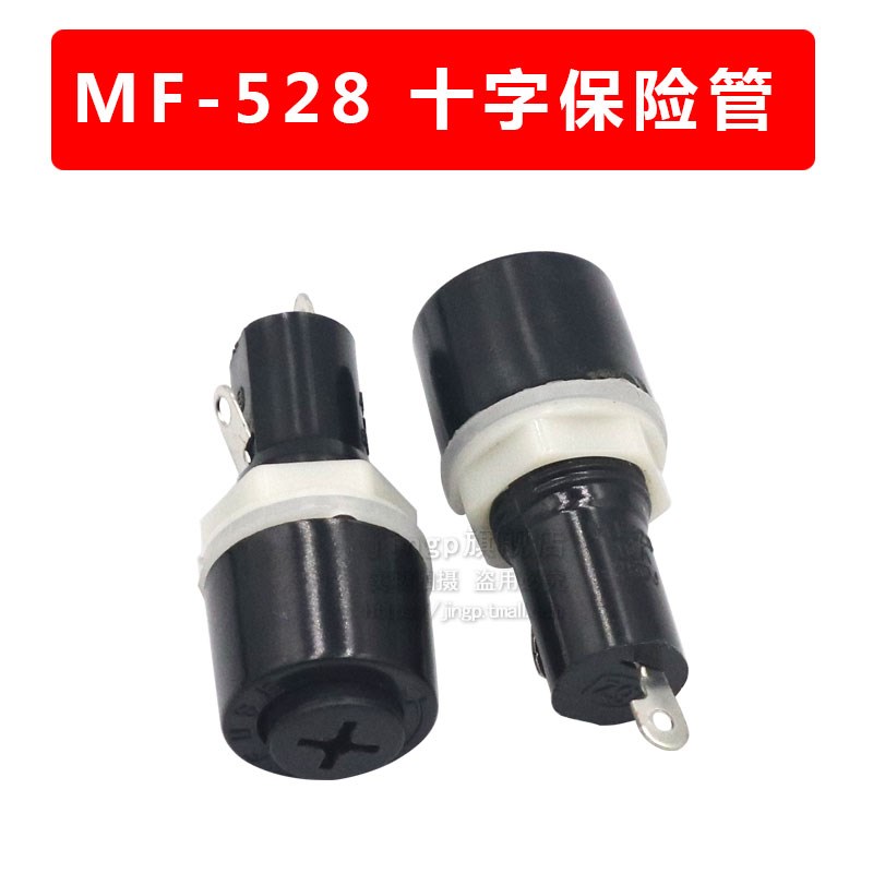 MF-527 MF-528十字型保险座 胶木保险管座 250V10A保险丝盒5*20MM
