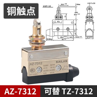 行程限位微动开关CZ TZ AZ-7311 7312 7310 7121 7141 7124 7144