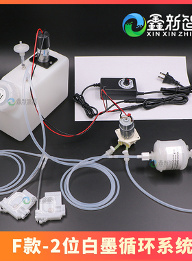 打印机白墨循环搅拌烫画机A3A4墨水搅拌改装连供防沉淀墨瓶墨水桶