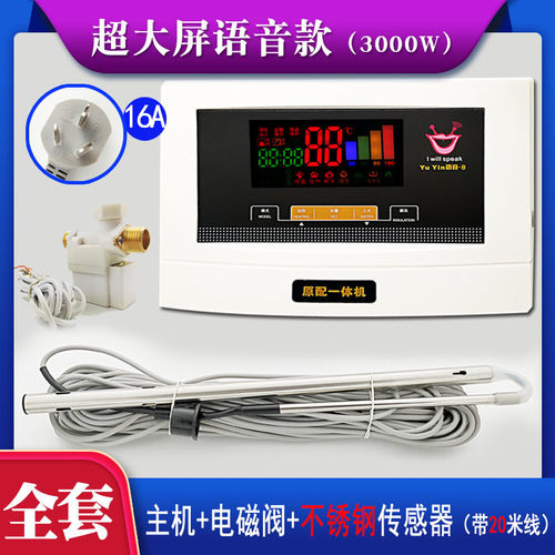 语音款太阳能控制器 仪表自动上水加热温控器智能水位温度显示仪