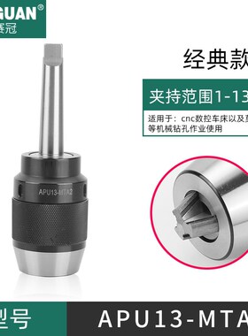 2023赛冠R8铣床自紧式钻夹头C20 MT2/3/4数控车床一体自锁紧APU13
