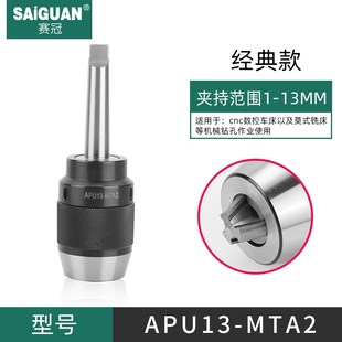 MT2 4数控车床一体自锁紧APU13 钻夹头C20 2023赛冠R8铣床自紧式