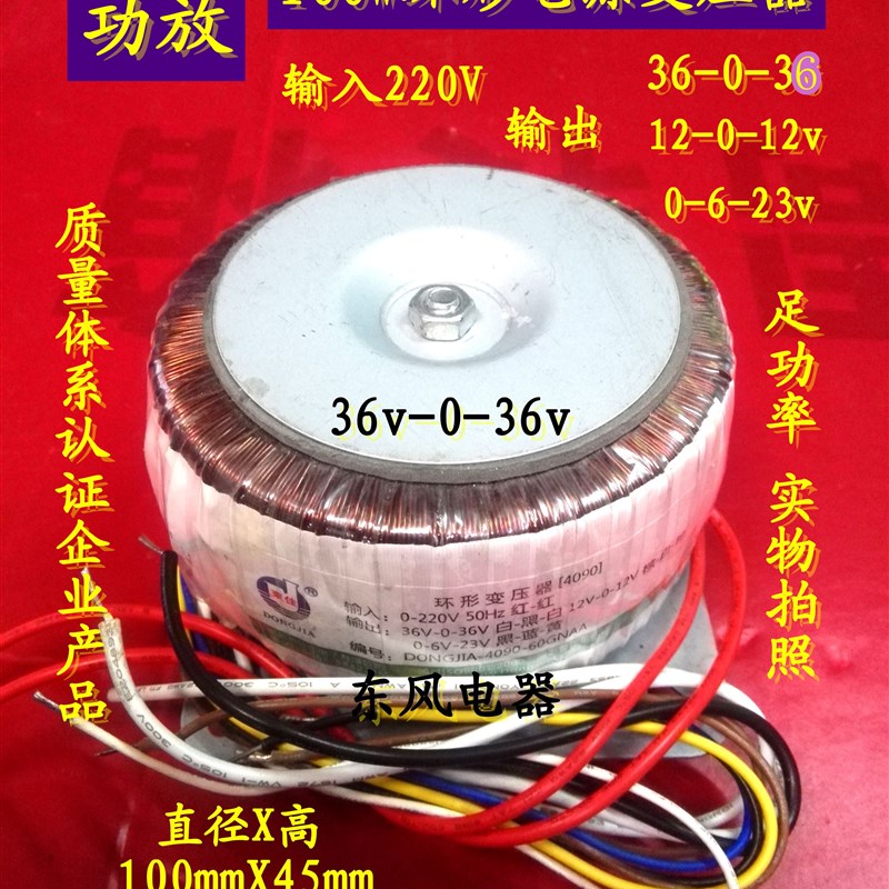 全铜线功放机环形变压器220V变双36V双12V 0-6-23V100W电源变压器
