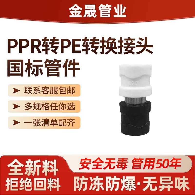 PE转PPR铜转换接头25双熔20热熔32PB63水管配件P管材PRET不锈钢4