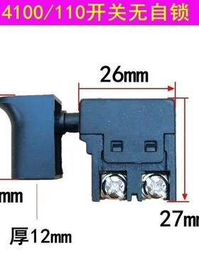 云石机石材切割机开关4100切割机开关6A开关大功率110切割机开关