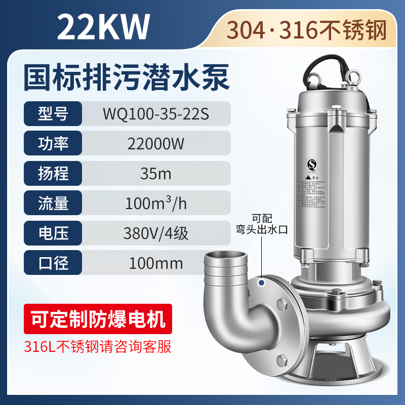 304不锈钢污水泵380V316L耐酸硷防腐蚀无堵塞切T割化工潜水排污泵