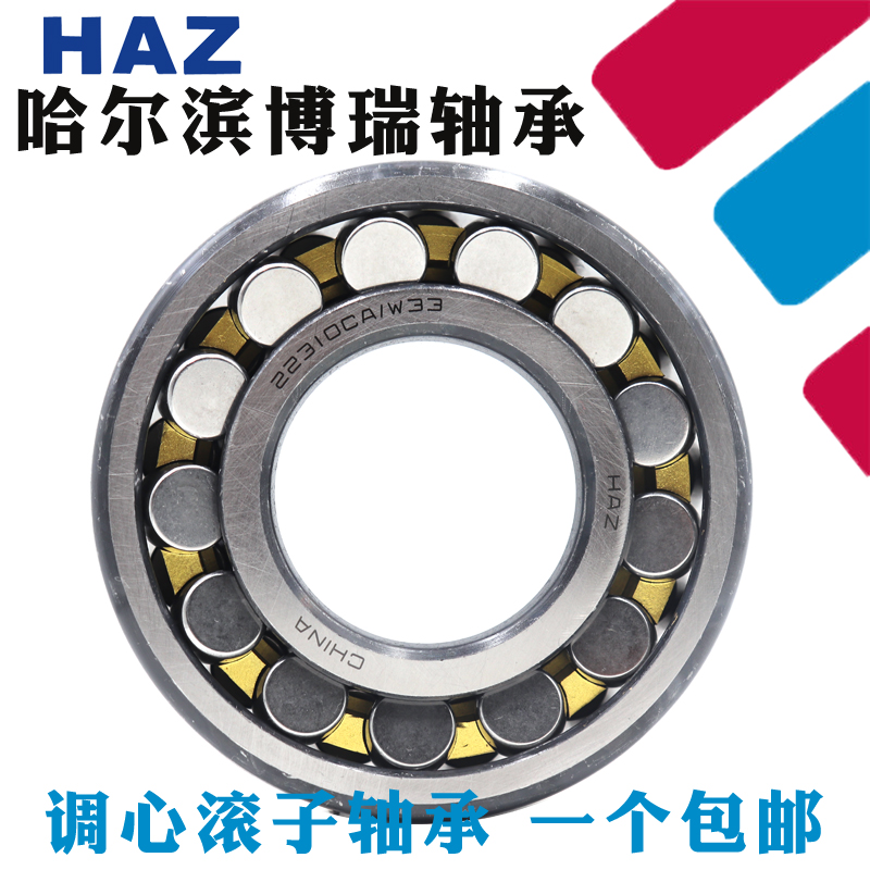 哈尔滨博瑞HAZ轴承24122 24124 24126 24128 24130 24132 24134