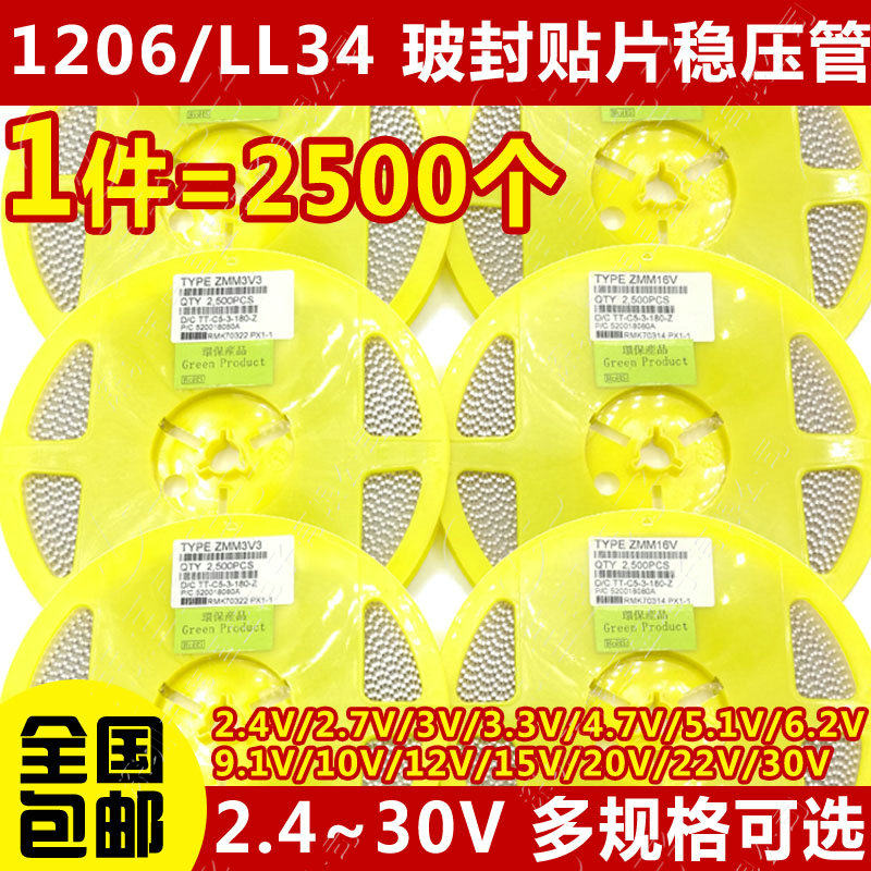1206 LL34 0.5W贴片稳压二极管ZMM2V7/3.3/3.9/4.7/5.1/10/12/30V