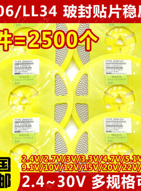 1206 LL34 0.5W贴片稳压二极管ZMM2V7/3.3/3.9/4.7/5.1/10/12/30V