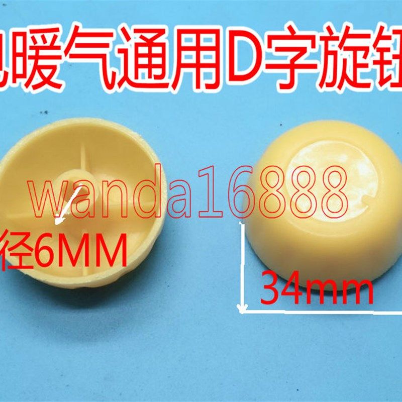 电暖气定时器旋钮开关油汀取暖器开关温控开关D字定时器开关