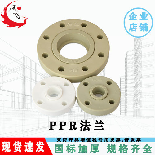 PPR法兰热熔活套法兰片ppr20 25 32法兰盘冷热水管专用厚塑料法兰