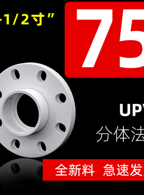 pvc分体法兰片活套法兰盘塑料DN15寸50 2寸63 75 3寸90 4寸110mm