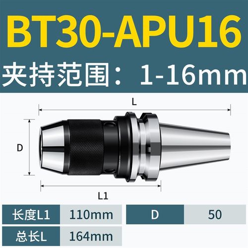 APU钻夹头数控刀柄BT40BT50一体式铣床加工中心高精自动旋转夹紧