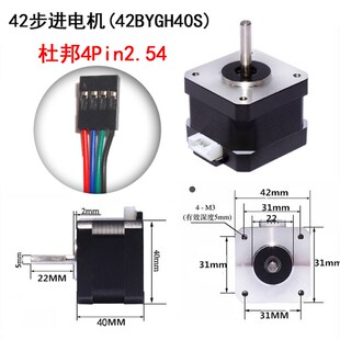 热卖42步进电机0.4N微型3D打印机马达42BYGH40S两相四线40mm现货