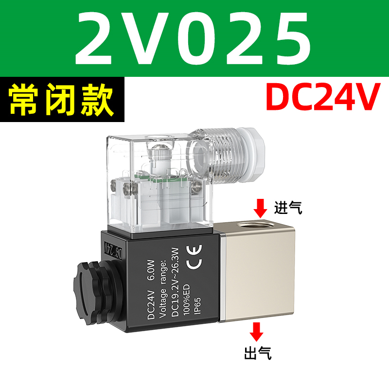 气泵电磁阀d24v空压机电磁控制阀220一进一出电磁气阀单向2V025-0