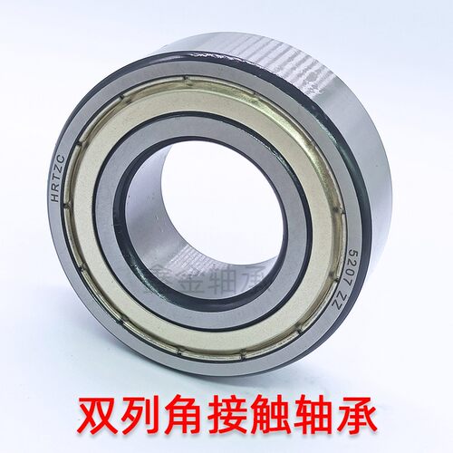 【封闭式】双列角接触球轴承 3207 5207 3056207尺寸35*72*27
