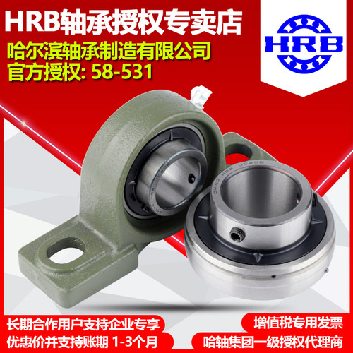 HRB哈尔滨外球面轴承UCP201 UCP202UCP203 UCP204 UCP205带座轴承