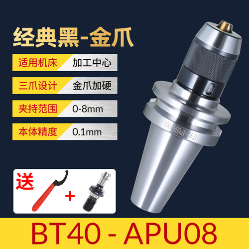 BT40钻夹头刀柄APU13/16一体式自紧式钻夹头数控铣刀柄BT50铣刀头