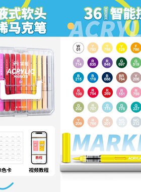 掌握直液式软头丙烯马克笔2329大容量透明收纳盒装丙烯笔 120色80