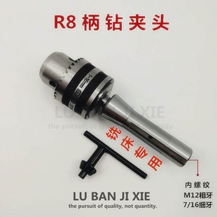 16钻夹头铣床 内螺纹 直柄 台钻 后拉式 钻床 车床自锁夹头 R8柄