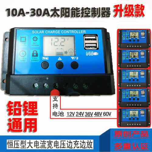 10A-30A太阳能电池板路灯智能全自动控制器12V/24V充放电光控家用