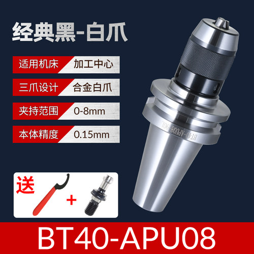 BT40钻夹头刀柄一体式自紧三爪夹头APU16 APU13数控刀柄BT30BT50