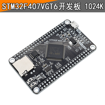 STM32F407VET6 VGT6 开发板 F407单片机 mini 学习板 STM32系统板