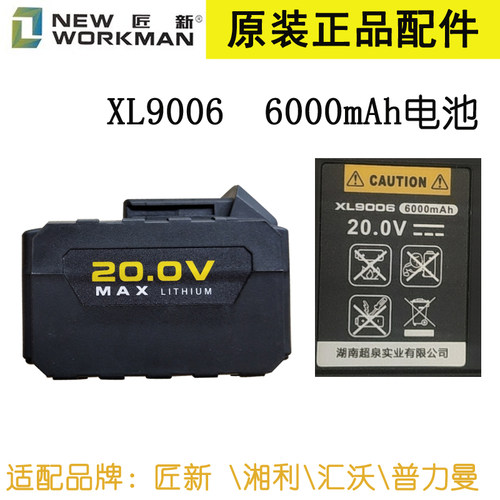 原装湘利匠新电动扳手锂电池9005 XL1202充电器1213 超泉电钻配件
