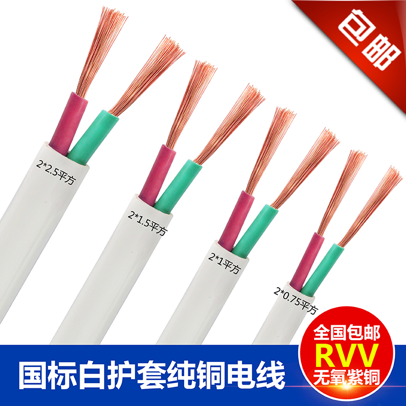 电线2芯2.5 平方国标1.5u 4 6双芯纯铜芯线RVV软白护套线家装电缆