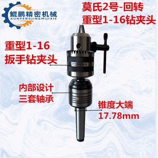 5号锥柄车床钻床铣床自紧钻夹头扁尾连接杆B16B18B22 莫氏MT2