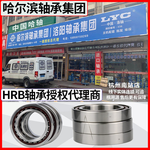 HRB 哈尔滨轴承7000 7001 7002 7003 7004 7005 AC TA P5正品原厂