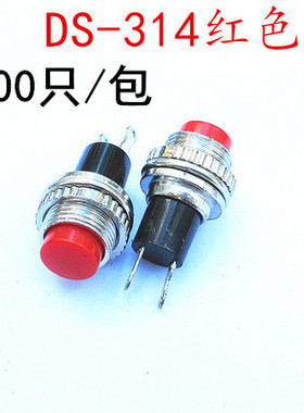 10MM小型按钮DS-316 314无锁自复位门铃喇叭圆形电源点动按键开关