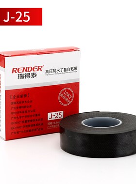 J20J30高压防水丁基橡胶带J10J25无粘性水下电线密封10KV30KV绝缘