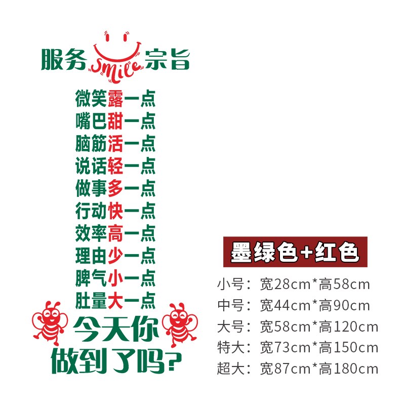 公司企业文化微笑服务宗旨墙贴纸客户服务励志激励文字笑脸贴纸画