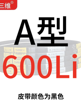三维三角带A型A400-A1600Li橡胶传动带B型C型D型工业机器齿形皮带