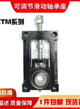 可调节轴承滑动轴承座UCTM204A 204B 205A 206A 207A208A209A210A