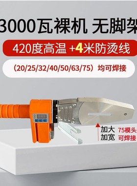 伟星3000瓦20-75热熔机ppr水管F热熔器新款水电工程管道热容器热
