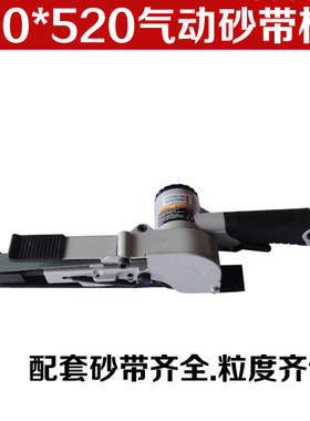 20*520mm型气动砂带机 环带砂光机 抛光机 手持磨光机 砂带抛光机
