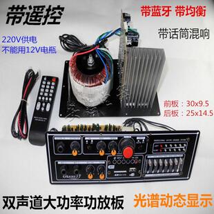 有源音箱插卡大功率主板带蓝牙USB2.0双声道音响功放板有源功放板