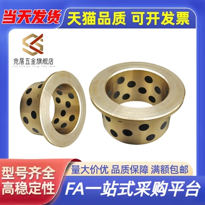 石墨铜套无油衬套YJFZ CBFE OFAFZ 20 OLBF GOFZ GGBF JFBE-OCN01