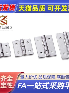 HFV14-25/30/40/50/50A/65/75平型 圆孔型合页 304不锈钢碟形铰链