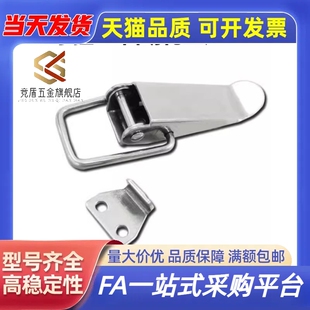 HFQ51-85不锈钢扁嘴型搭扣 中载弹簧卡 HFQ56-85 扁嘴短板锁紧扣