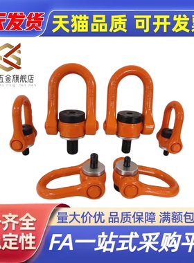 TCC16-0.5T/0.7T/1.0T/1.5T/2.0T/2.5T/3.0T/5.0T重型旋转吊环