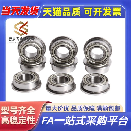竞盾替代款/带法兰滚珠轴承 C- FL605ZZ FL606ZZ FL608ZZ FL604ZZ