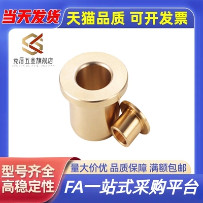 无油衬套SHFZ青铜带肩型SHFZ5/6/8/10/12/13-10/12/15/20/25/30