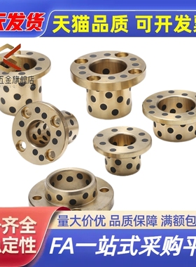 自润滑石墨铜套锥孔止推法兰无油衬套耐磨MPSZ6-50 OFP02